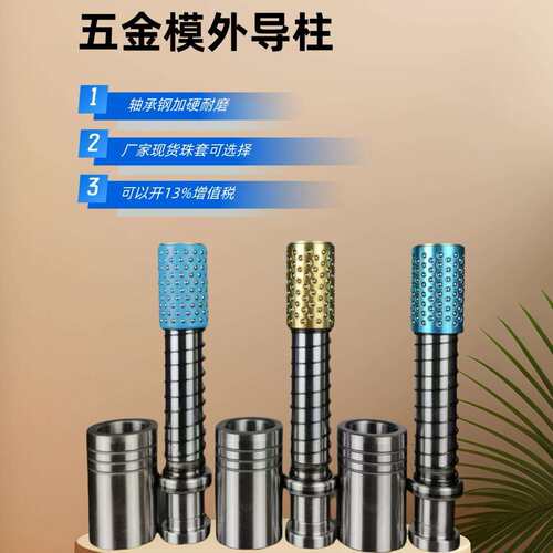 五金冲压模具TRP外导柱组件高速制卡导柱导套自动化设备高精度