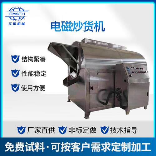 厂家供应非标商用电磁炒货机五谷杂粮黄豆麦麸大型炒货机