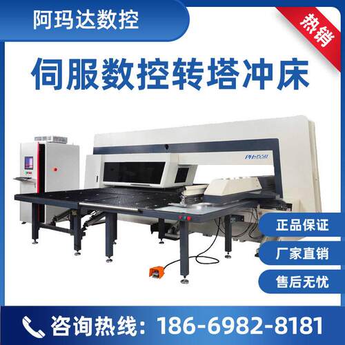PH1550闭式伺服式数控转塔冲床机械装备西门子系统
