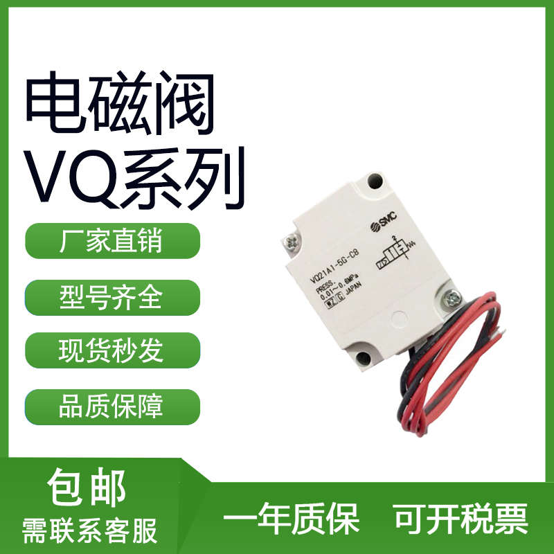 SMC型VQ21A1/VQ21M1-5G/5Y/5YO/YZB//YZ-C6/C8/C4-F电磁阀气控阀