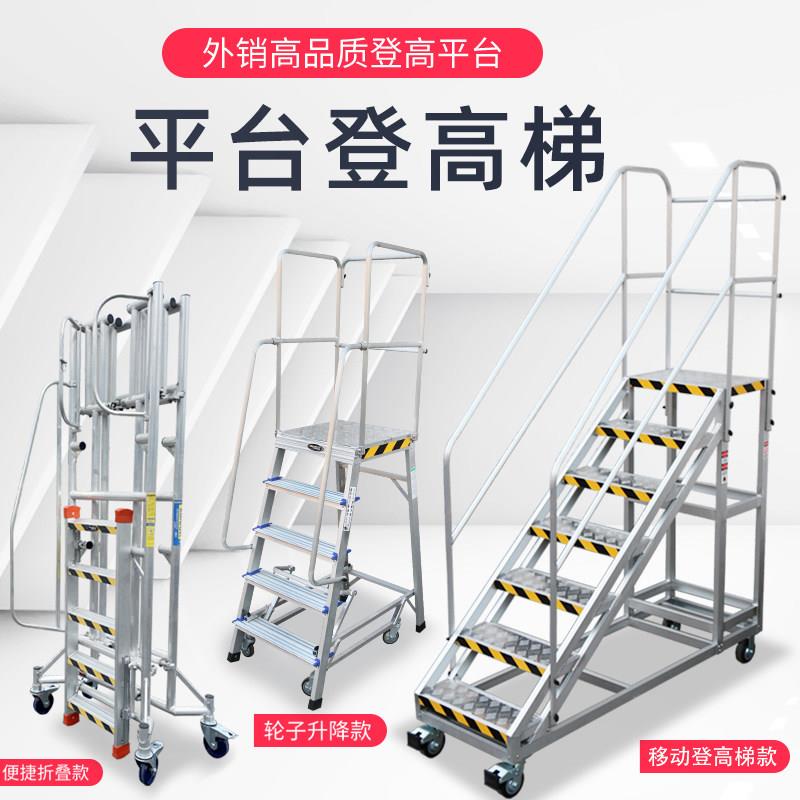 铝合金超市登高推车理货取货静音轮拆卸升降仓库工厂移动平台爬梯