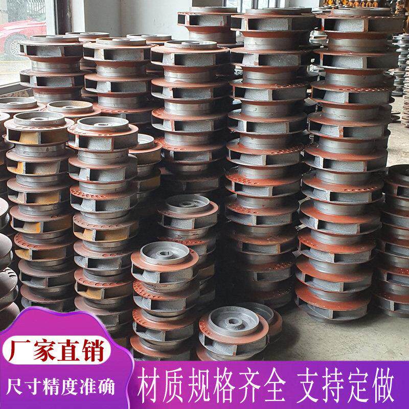 水泵叶轮304不锈钢铸铁ISG管道泵单级消防泵排污泵潜水泵配件定做