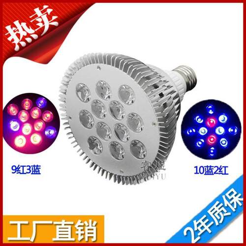 供应植物生长灯led灯7w 9w12WPAR灯 LED 帕灯 par38射灯 9红3蓝