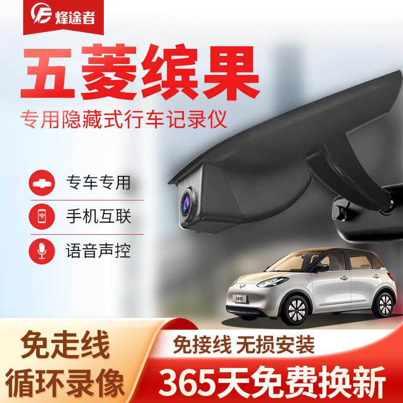 五菱缤果行车记录仪PLUS专用USB取电免走线 线超高清快享2024新款