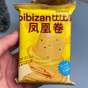 比比赞凤凰卷鸡蛋卷夹心饼干开袋即食休闲办公室居家解馋小零食