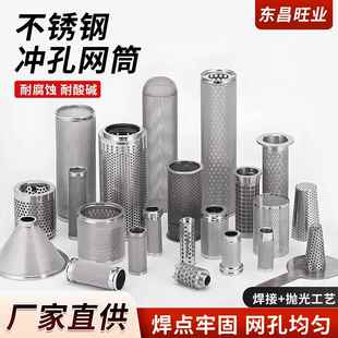 304不锈钢过滤网筒圆柱形过滤网y型过滤器工业高精度耐酸碱过滤网