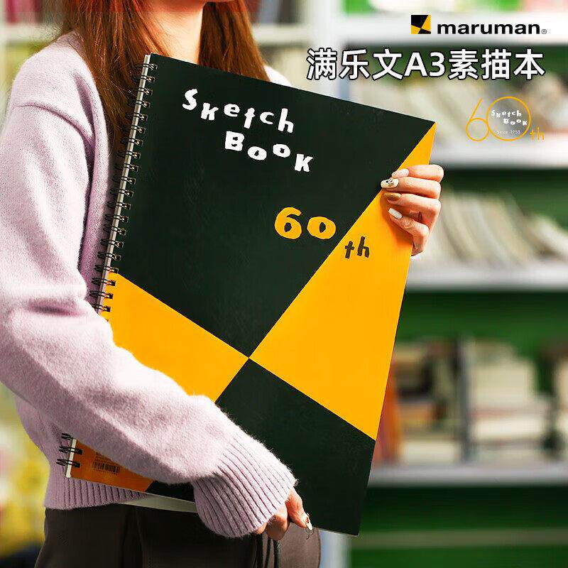 maruman满乐文绘画素描本美术专业画册写生本子A3速写线圈水彩本