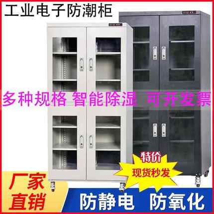 电子防潮柜除湿干燥柜IC芯片低湿防潮箱氮气柜元器件晶圆半导体柜