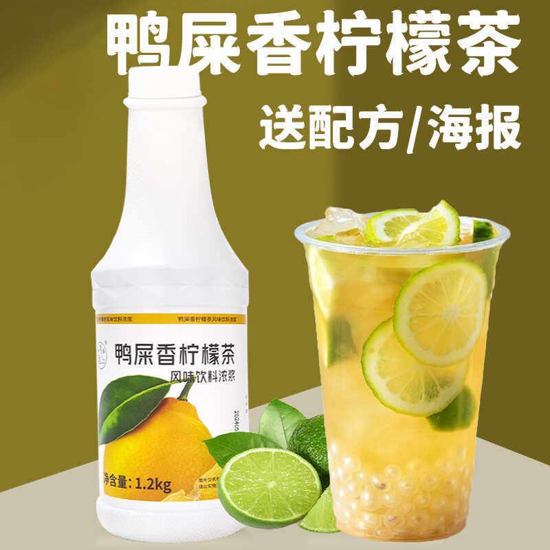 鸭屎香柠檬茶浓浆 手打水果奶茶冷饮餐饮店商用夏季饮料摆摊原料