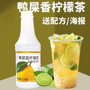 新疆包邮鸭屎香柠檬茶浓浆 手打水果奶茶冷饮餐饮店商用夏季饮料