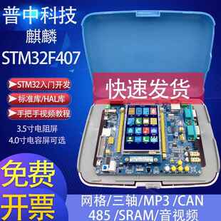 普中科技麒麟STM32开发板STM32F407ZGT6单片机 ARM嵌入式学习套件