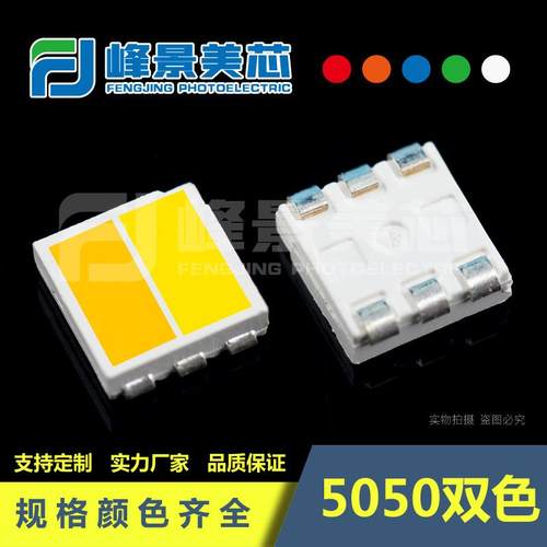5050双色温灯珠2700-6500k 5050二合一灯珠5050双色灯珠led灯珠