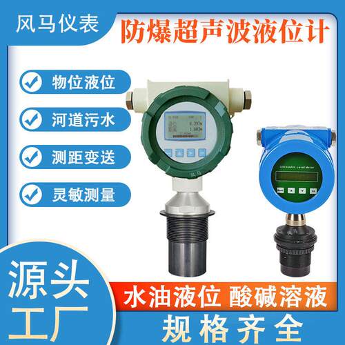 防腐防爆超声波液位计分体一体式水箱水位计精度小盲区