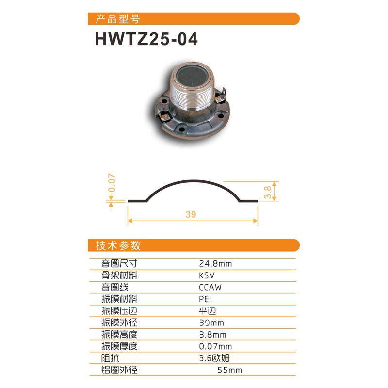 2414H-1高音音圈2414H-C高音膜25芯号角驱动头喇叭线圈25.4mm