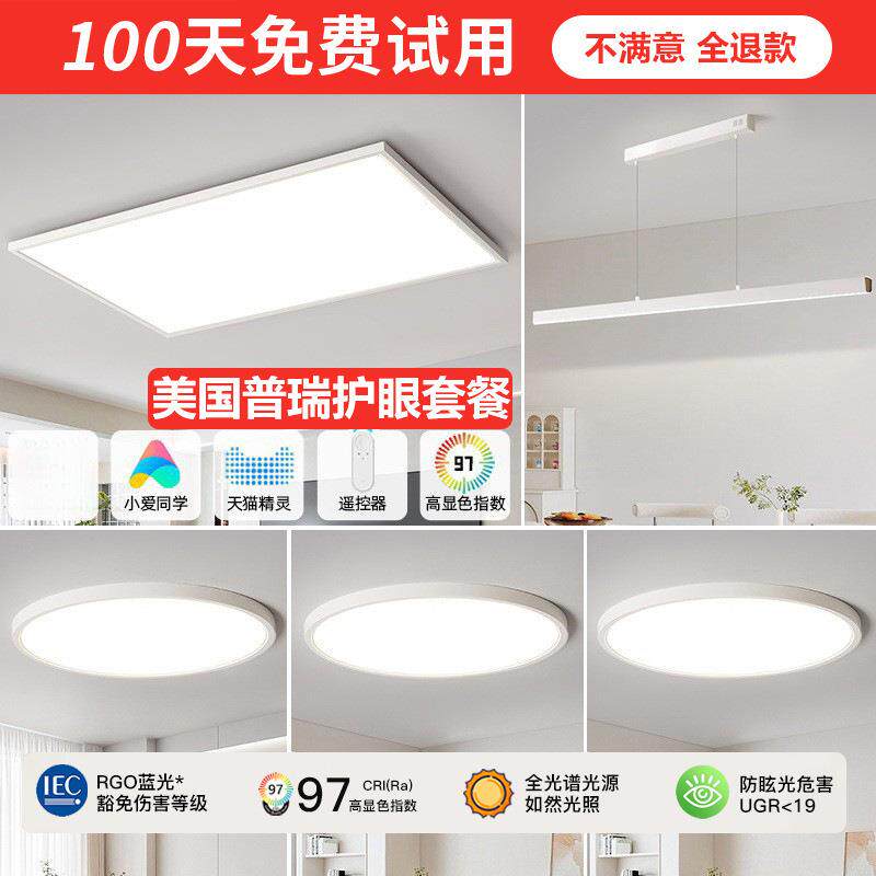 中山灯具客厅主灯全光谱护眼led无缝吸顶灯家用大厅成套全屋组合