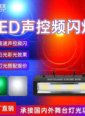 kTV闪光灯夜店灯光迪厅led爆闪灯酒吧蹦迪声控频闪灯舞厅射灯