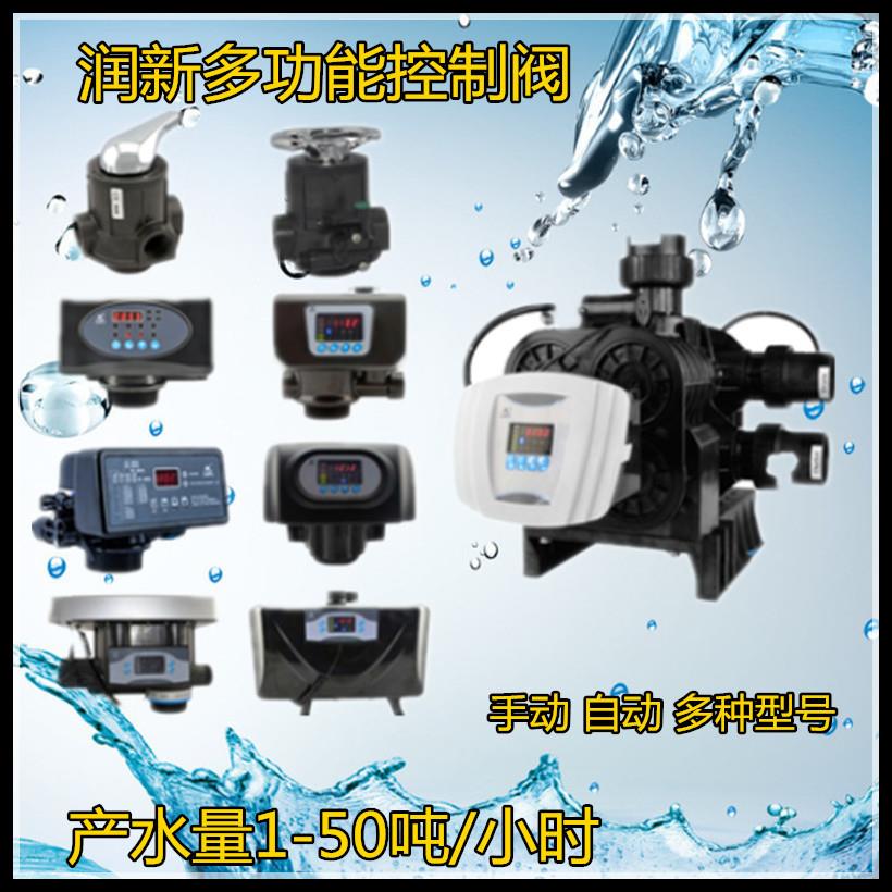 润新全自动过滤阀树脂软化阀反洗控制机头多功能砂碳1-50吨F75A1图片