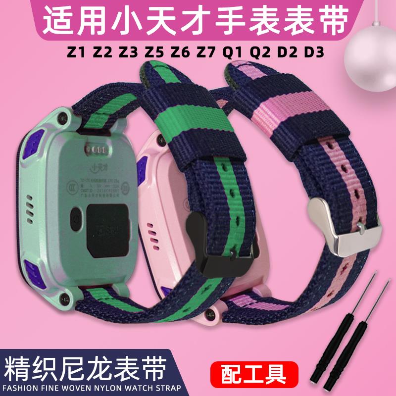 适用小天才表带D2D3z1z2z3z5帆布儿童手表腕带加长款Q1aY05z6z7z8