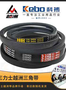 三力士越洲三角带C型C1000-10000Li橡胶传动带防静电工业三角皮带