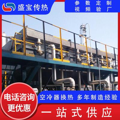 盛传热干式空冷器 鼓风式空冷器厂家 gea空冷器定制运行稳定