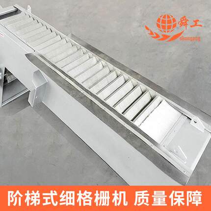 网板式阶梯格栅除污机孔板阶梯格栅ShunGong牌网板式阶梯格栅