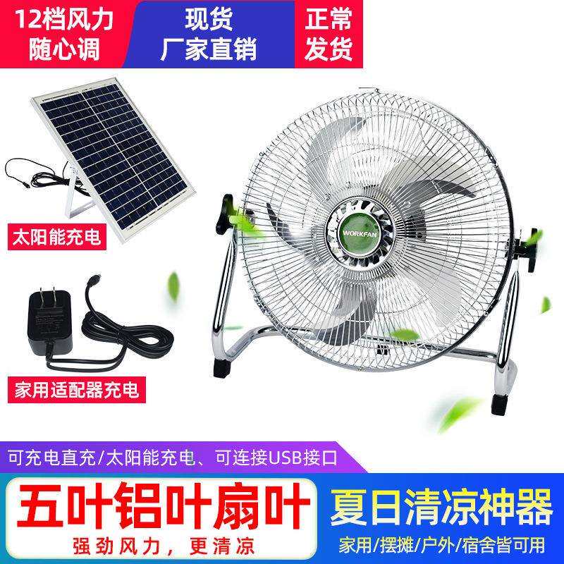 落地扇太阳能风扇电风扇12寸充电扇14寸趴地扇户外露营扇无刷电机
