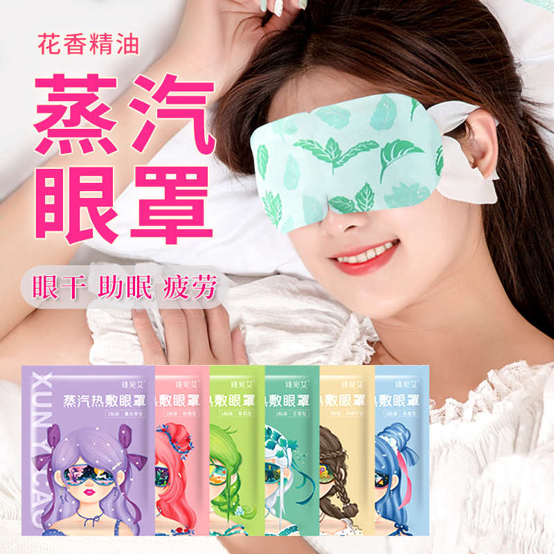 精品艾草蒸汽眼罩热敷贴发热贴缓解眼睛疲劳舒缓干涩助睡眠学生护