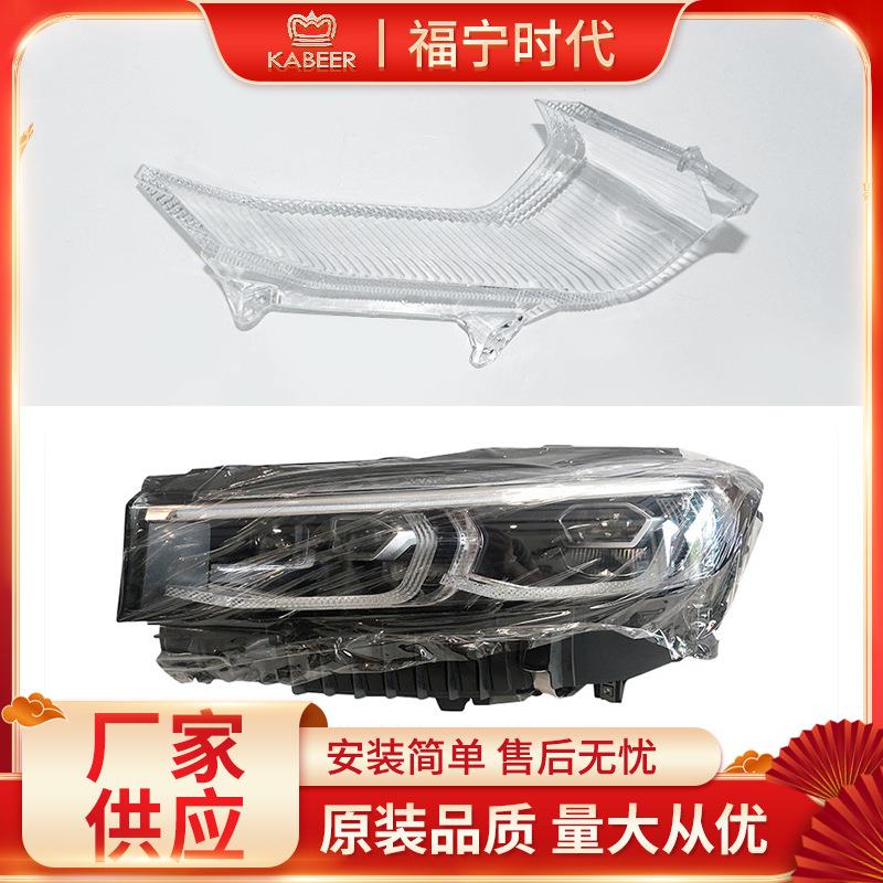 福宁汽车车灯外壳配件透明灯罩PC材质车灯配件适用于宝马大灯壳