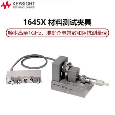 是德科技材料测试介电常数16453A电介质16451B/16452/N1501A/1500