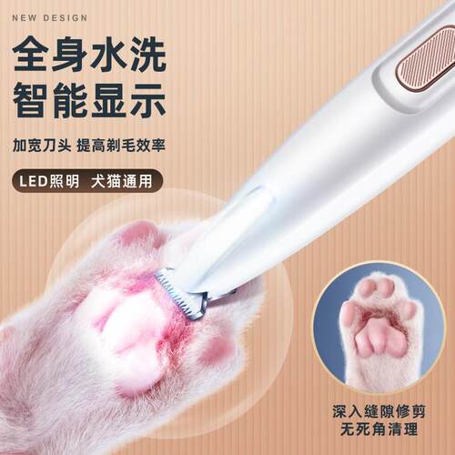 防水无线狗狗猫咪剃脚毛器静音宠物剃脚底毛电推剪带灯剃脚毛猫
