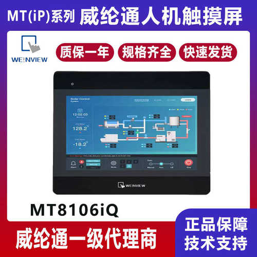 威纶通10寸工业触摸屏MT8106IQ代替MT8102IQ/MT6103IP人机界面
