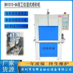 转盘式液体喷砂机全自动喷砂机双工位转盘式水喷砂机智能环保喷砂