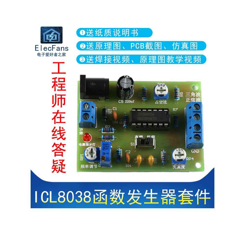 （部分）Icl8038函数发生器多功能信号产生正弦波三角波方波套件