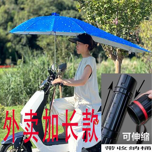 电动车电瓶车雨伞遮阳伞防晒雨棚雨伞支架外送车雨伞滑板车遮阳伞
