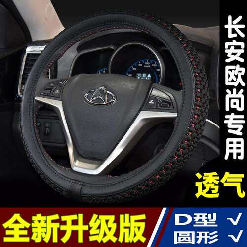 方向盘套适用长安欧尚科赛CX70欧诺星光之星奔奔冰丝把套四季通用