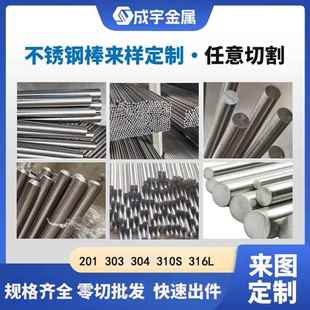 304 316L 310S不锈钢棒实心圆棒黑棒 光元毛圆直条研磨棒零切加工