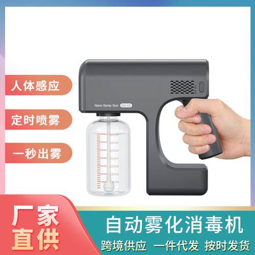 GD-09无线手持喷雾枪人体感应雾化家用汽车酒店自动纳米喷雾枪
