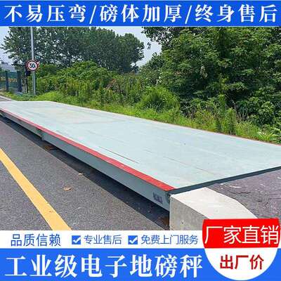 中大型加厚高精度地磅秤10T30T50T80T120T150吨电子汽车过磅称重