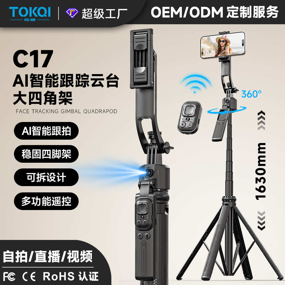智能c17全自动自拍抖跟支架杆手机拍照云台可ai神器手机伸缩拍防