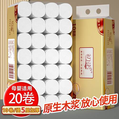 20卷无芯卷纸卫生纸家用实惠装筒纸整箱母婴适用手纸巾YX