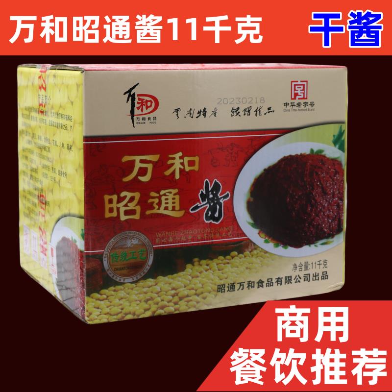 云南特产万和昭通酱11千克 大袋餐饮商用黄豆酱炒米线杂酱帽子酱