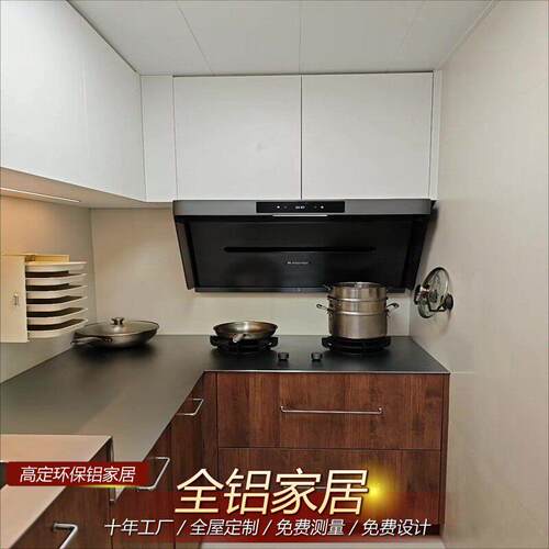 佐拉丽全铝合金橱柜防水防潮厨房收纳柜现代简约加厚耐用定制