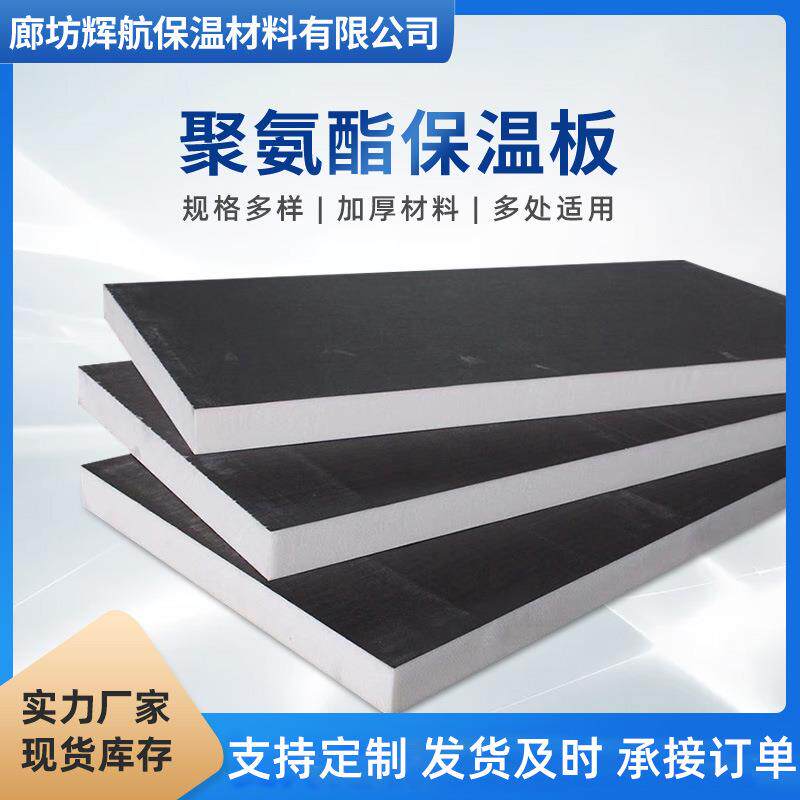 聚氨酯板保温隔热复合板硬泡聚氨酯保温板内外墙阻燃聚氨酯泡沫板