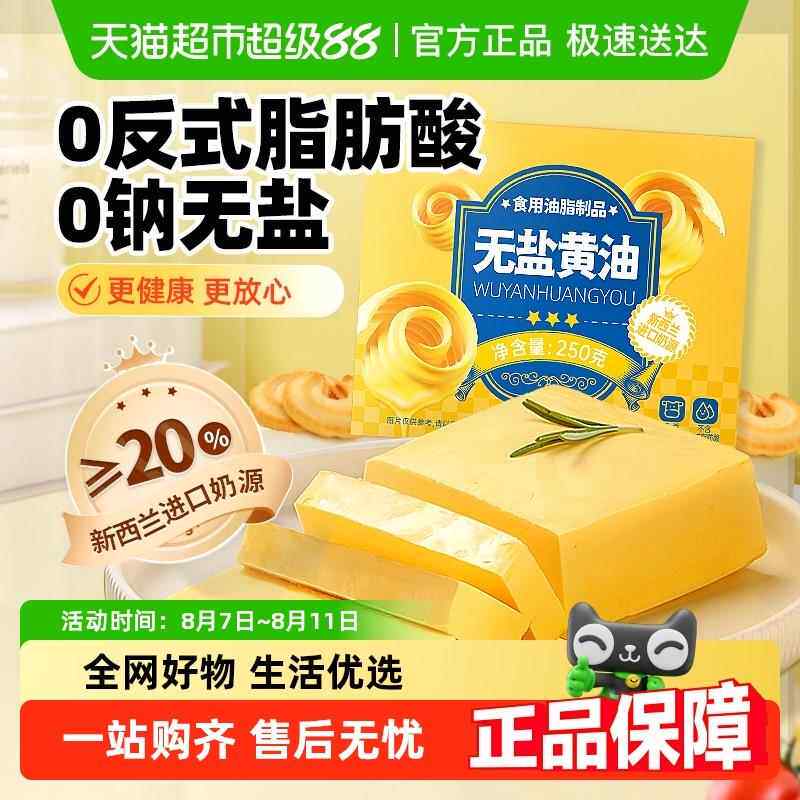 谷食密语无盐黄油煎牛排专用黄油家用烘焙面包制作蛋糕迷迭香西餐