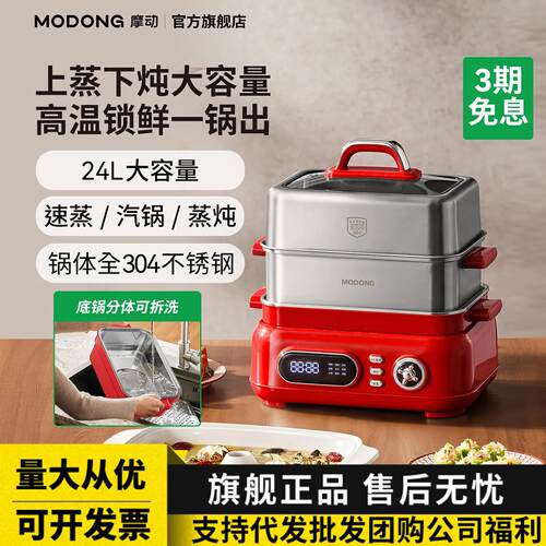摩动全不锈钢电蒸锅家用多功能蒸煮锅三层多层定时蒸气锅蒸不锈钢