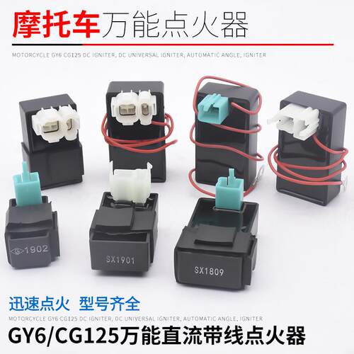 机车五大电器JH70 110 WY CB FXD GY6125/ZJ/CG125 点火器