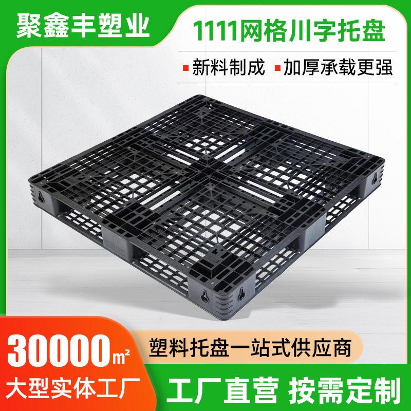 源头工厂塑料托盘田字网格托盘打包装柜仓库栈板叉车板现货速发