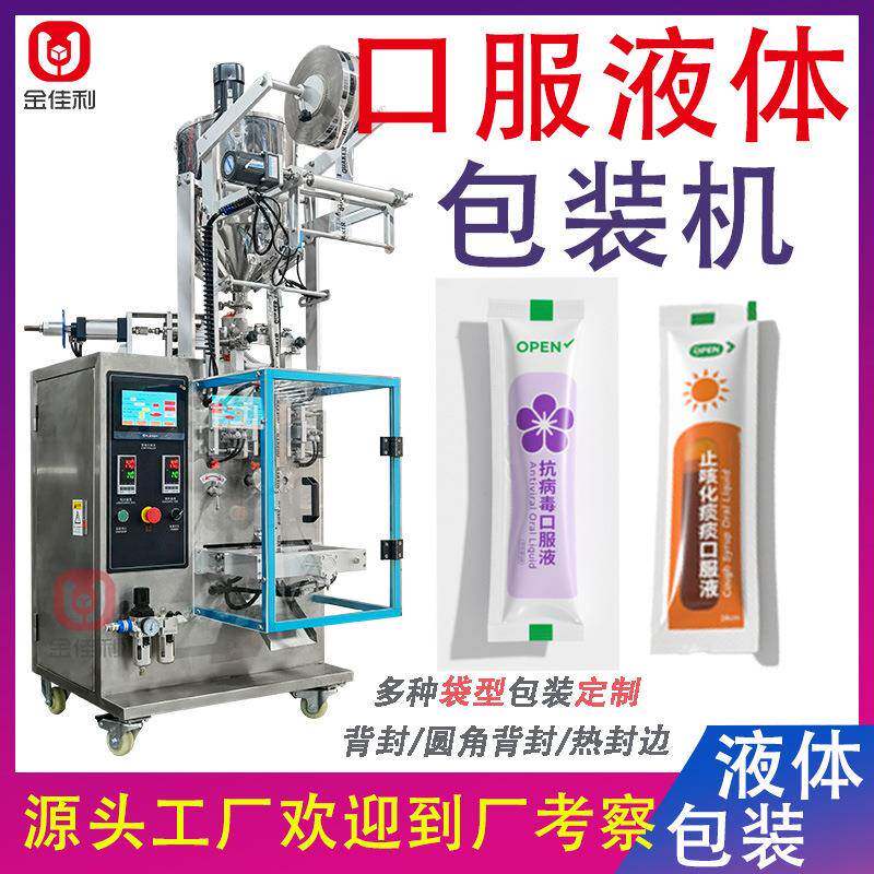 全自动枇杷糖浆包装机 计量钙铁锌口服液包装机 葡萄糖液体封口机