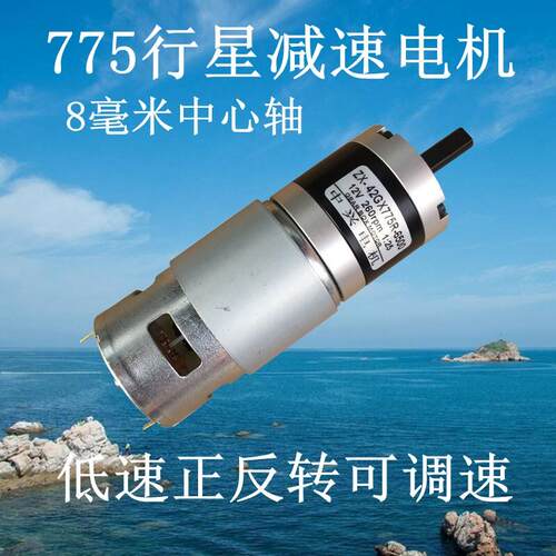 ZX-42GX775行星减速电机直流正反转慢速微型马达低速可调速马达