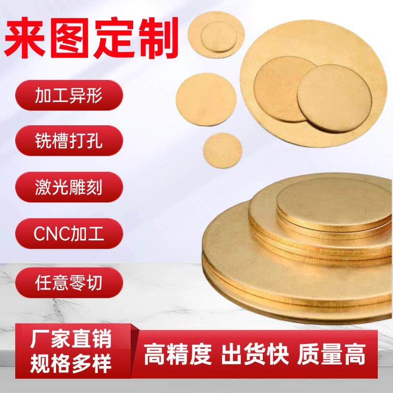 高精度黄铜圆板圆铜片铜垫片 异型激光打孔圆形LOGO打标刻字